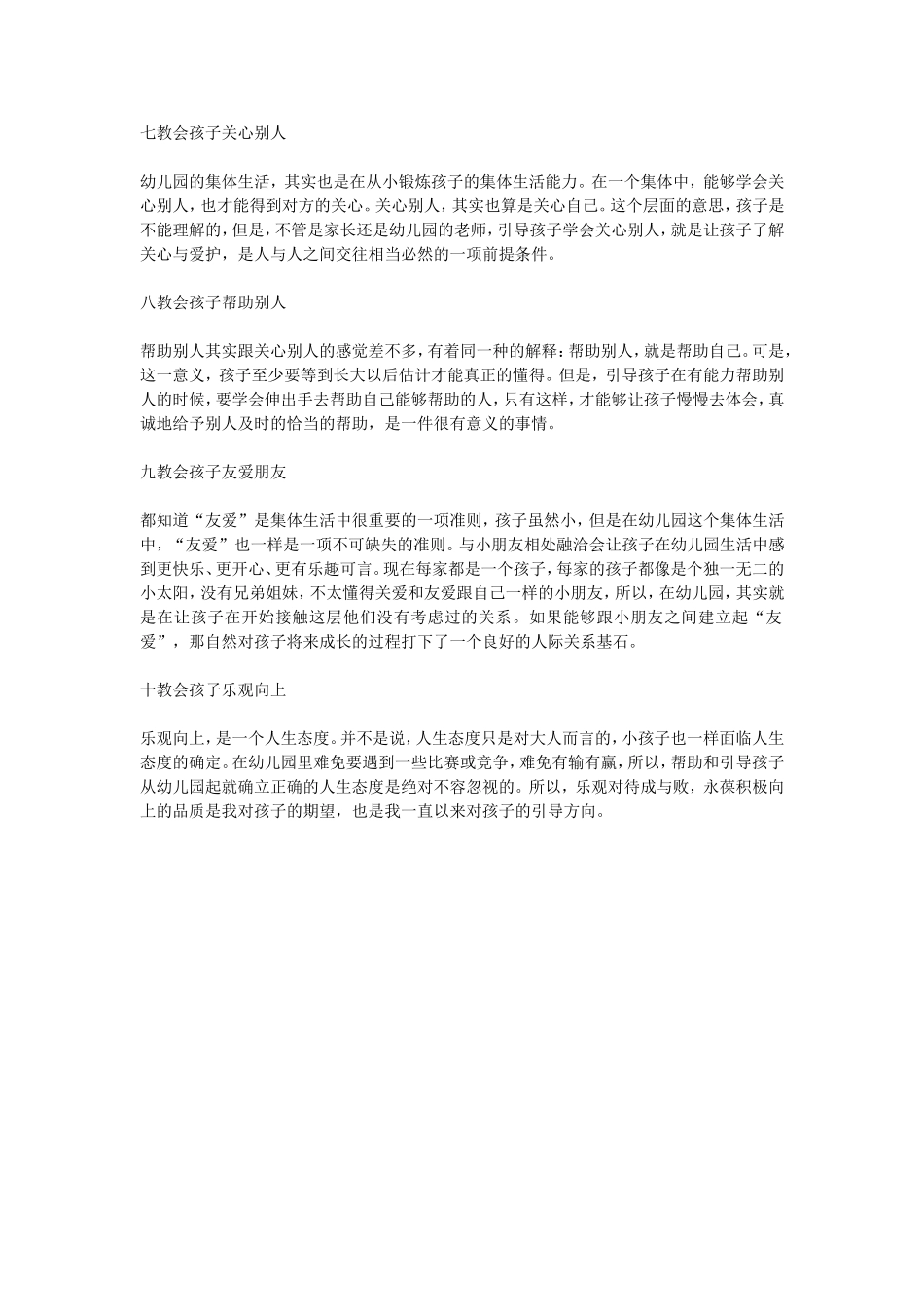 件事只有幼儿园能教会_第2页