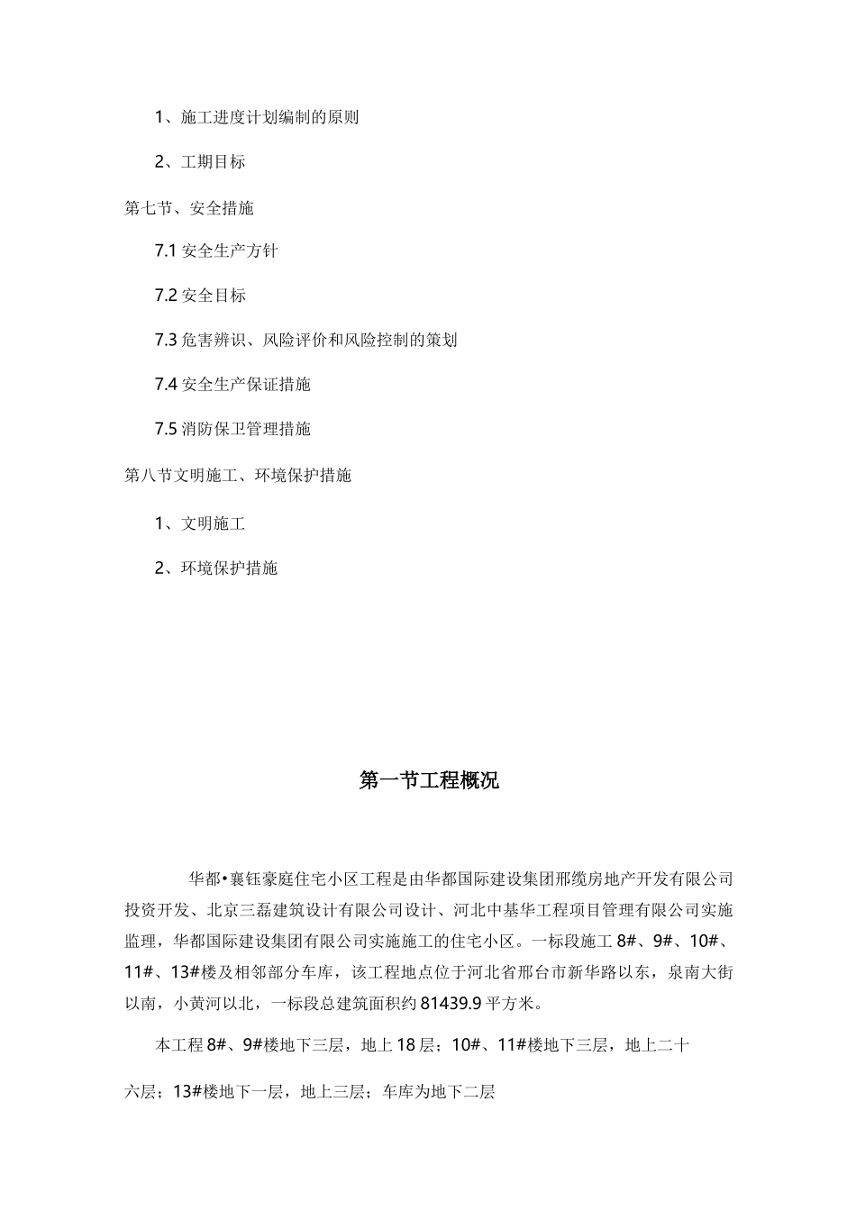 电气二次配管技术及方案_第2页