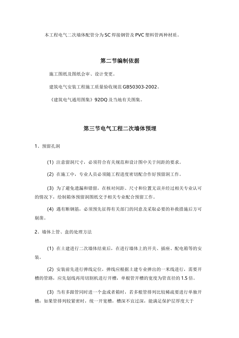 电气二次配管技术及方案_第3页