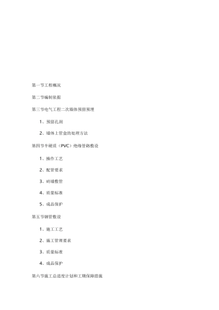 电气二次配管技术及方案