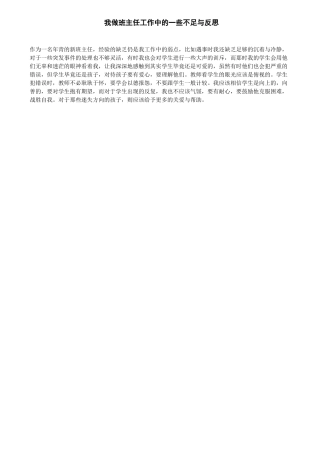 我做班主任工作中的一些不足与反思