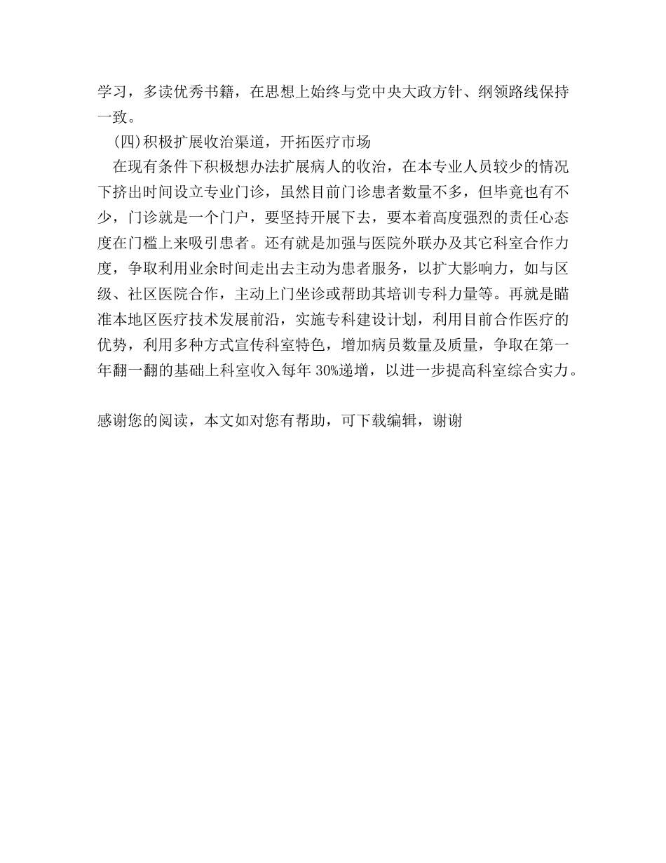 2020年外科医生工作计划范文 _第2页