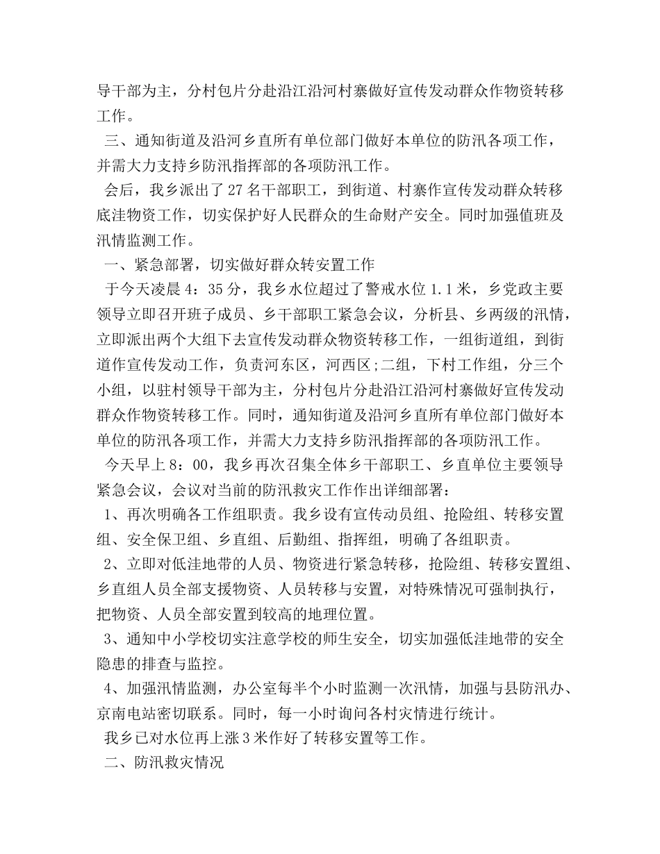 2020年夏季防汛个人工作总结 _第2页