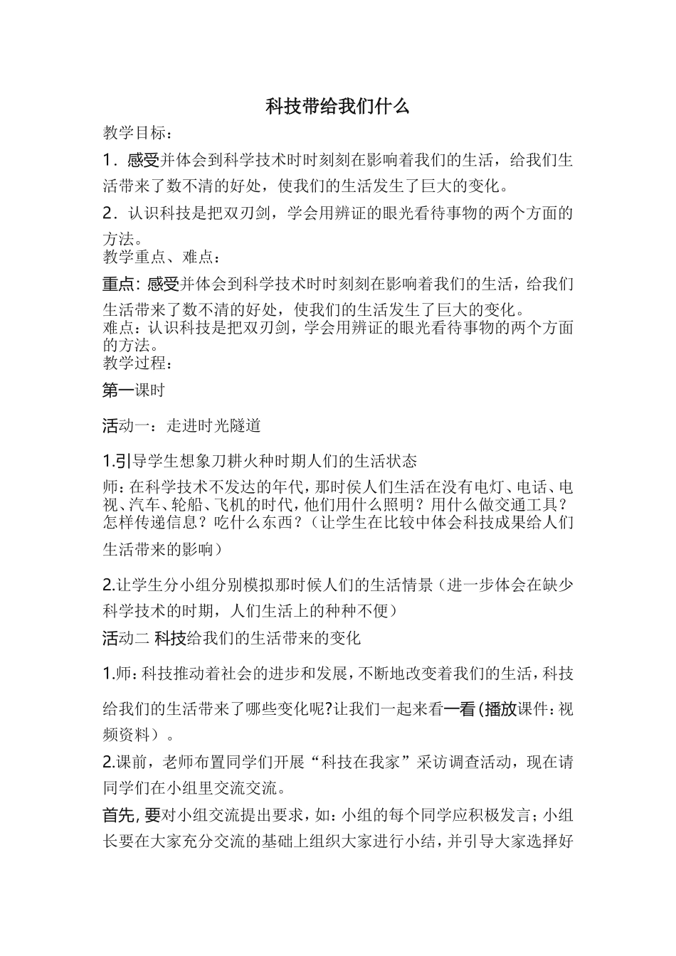 科技带给我们什么教学设计_第1页