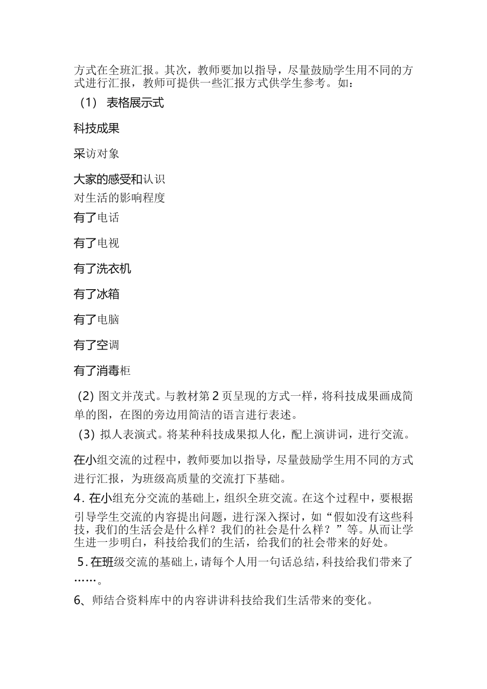 科技带给我们什么教学设计_第2页