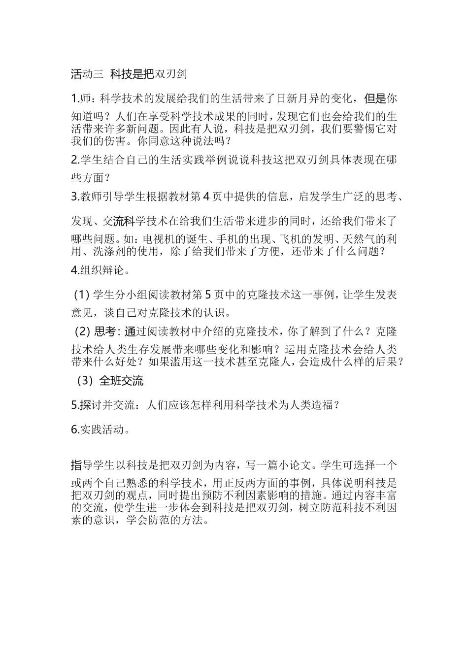 科技带给我们什么教学设计_第3页