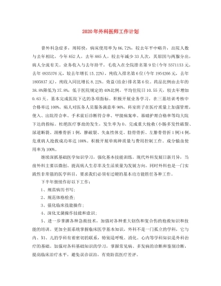 2020年外科医师工作计划 