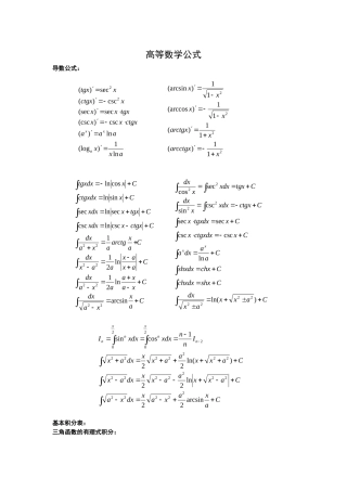 高等数学公式
