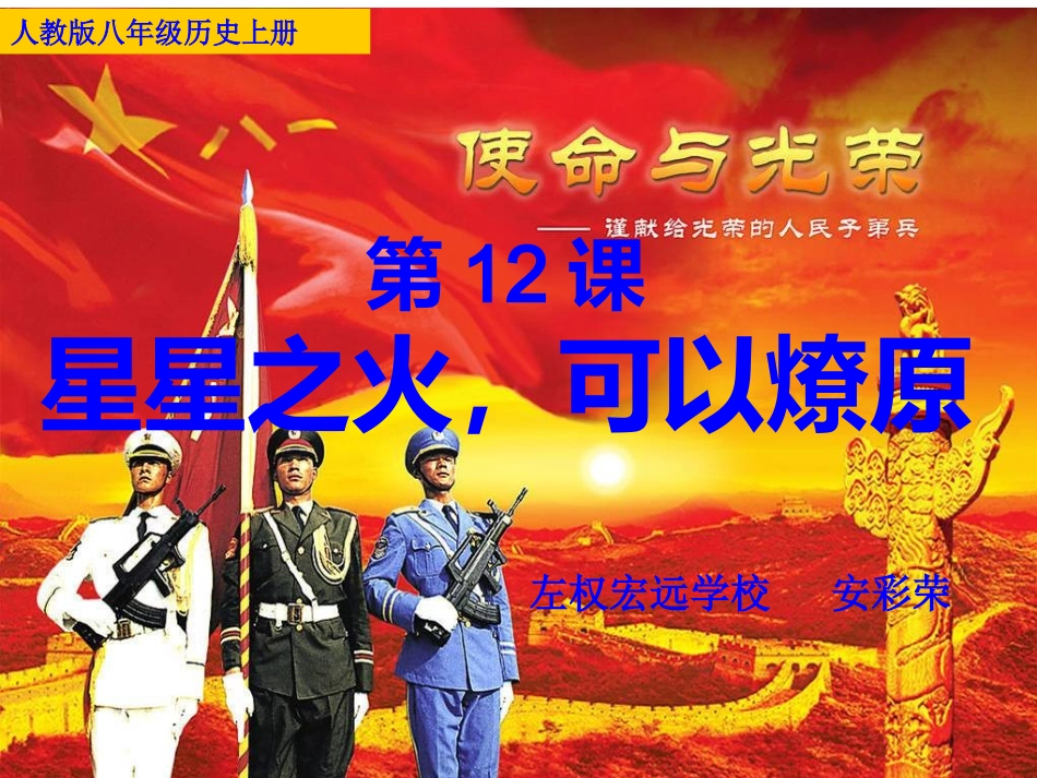 人教版八上历史第12课星星之火可以燎原20160927_第2页