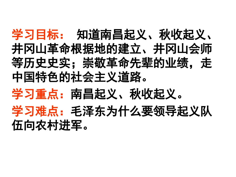 人教版八上历史第12课星星之火可以燎原20160927_第3页