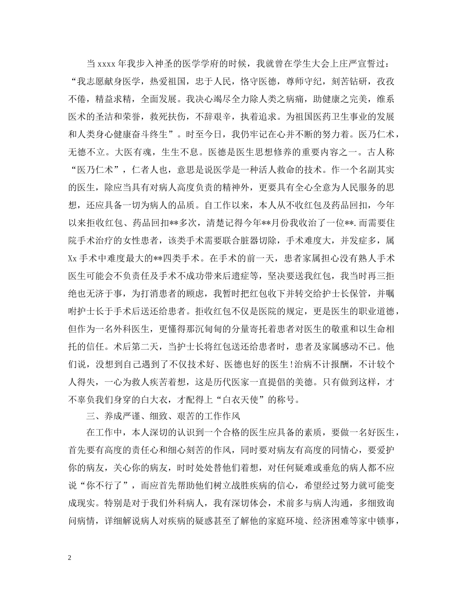 2020年外科工作总结 _第2页