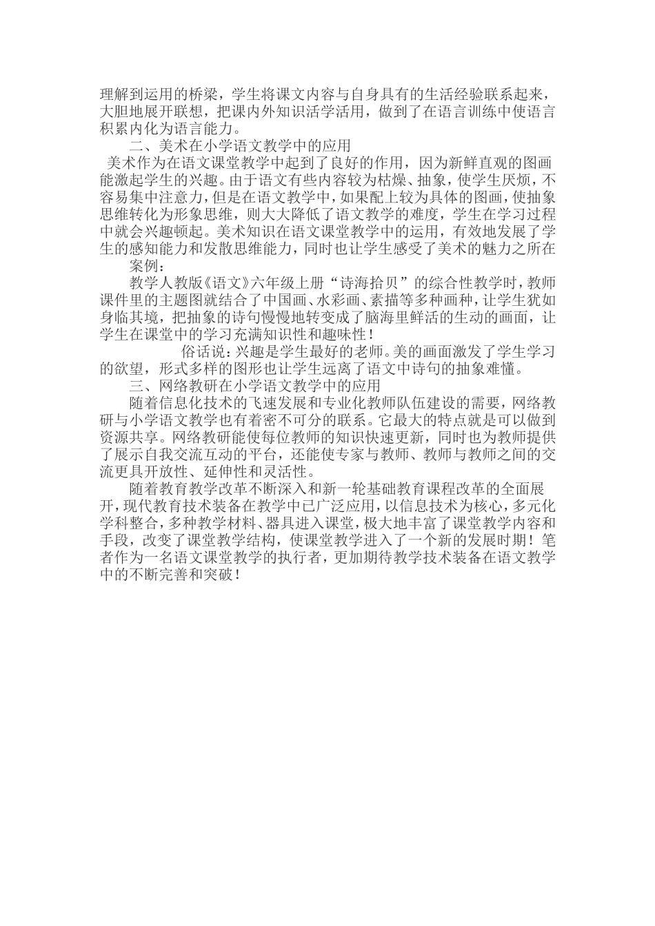 现代教育技术在小学语文教学中的应用_第2页