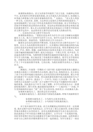 现代教育技术在小学语文教学中的应用