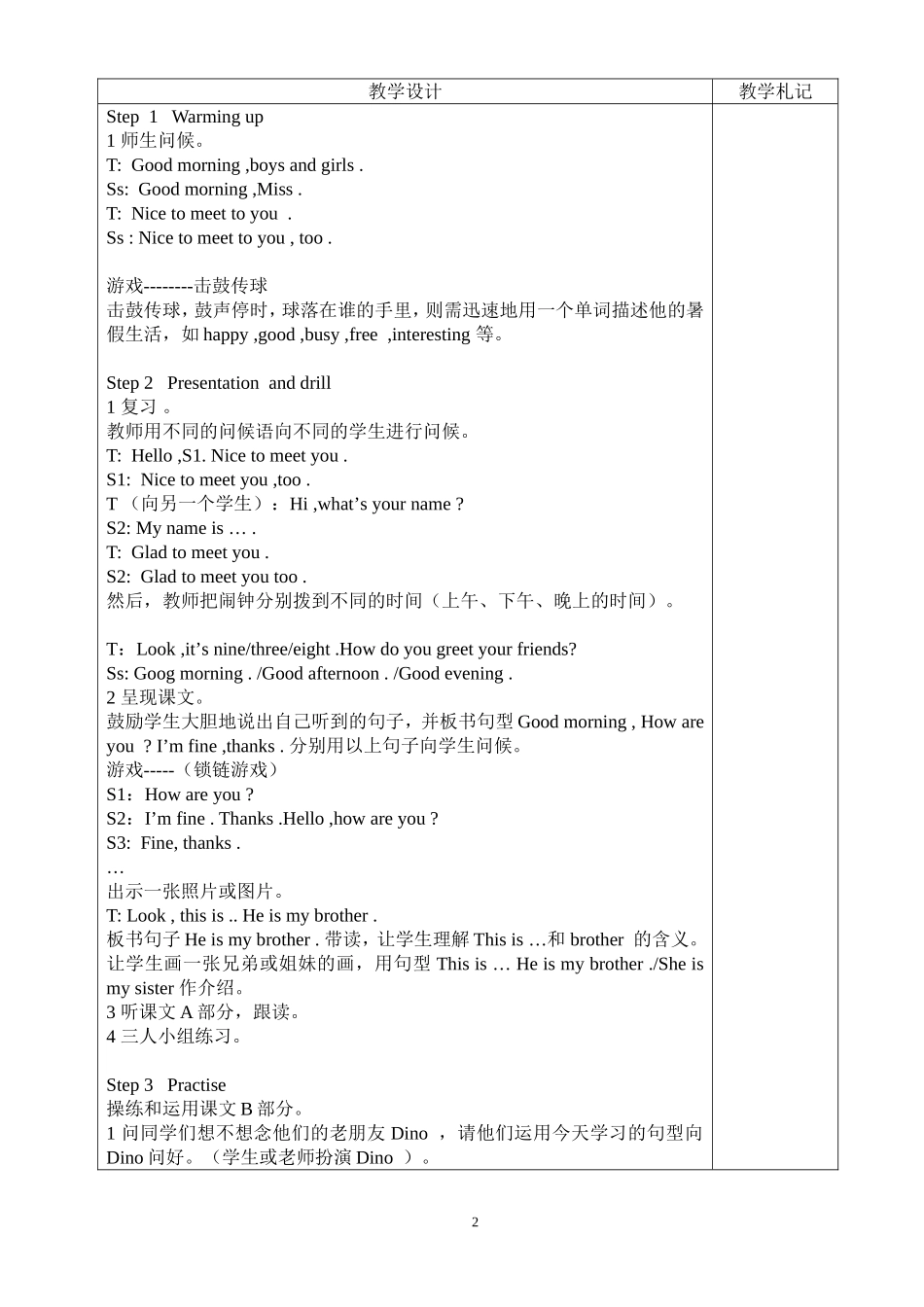 湘少版英语小学四年级上册教案_第2页