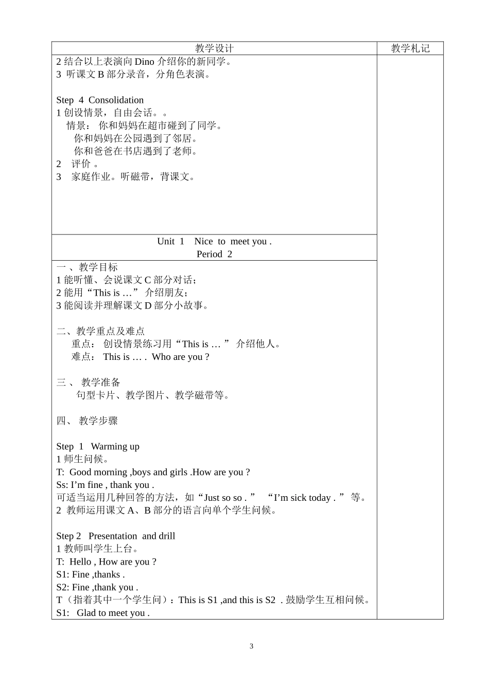 湘少版英语小学四年级上册教案_第3页