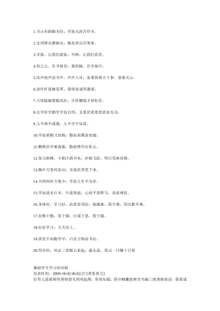 鼓励学生学习的语言和对联