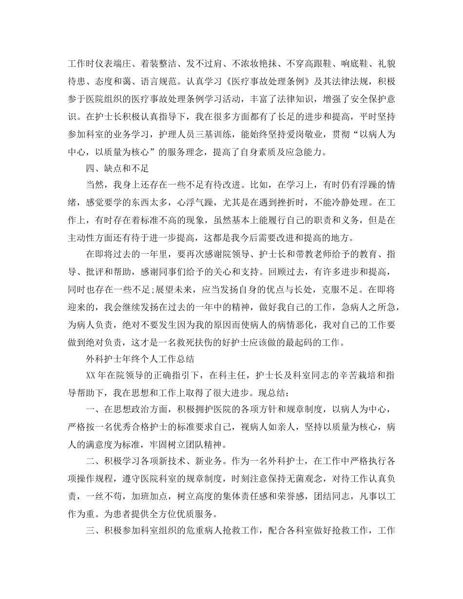 2020年外科护士年终个人工作总结 _第2页