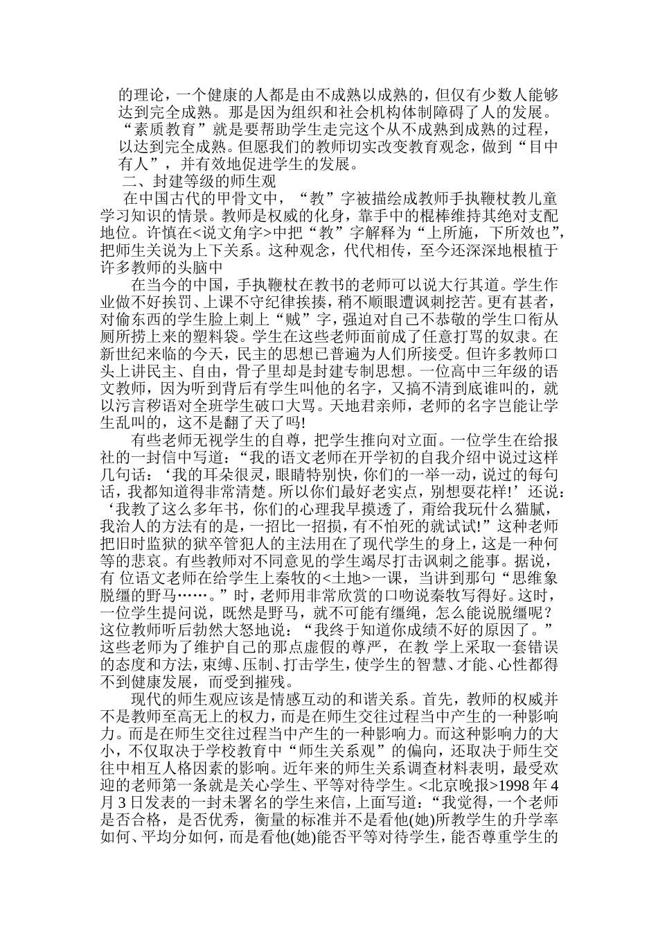 实施素质教育的瓶颈_第2页