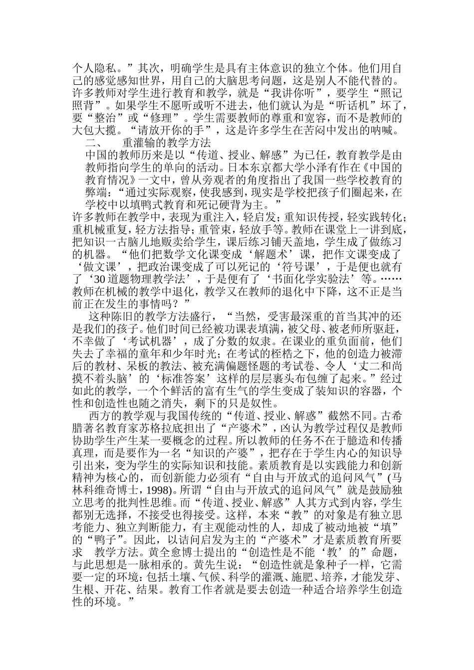 实施素质教育的瓶颈_第3页