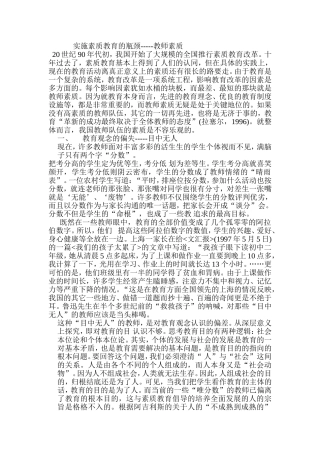实施素质教育的瓶颈
