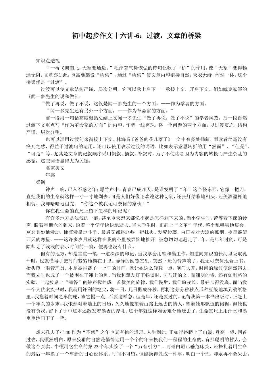 初中起步作文十六讲6_第1页