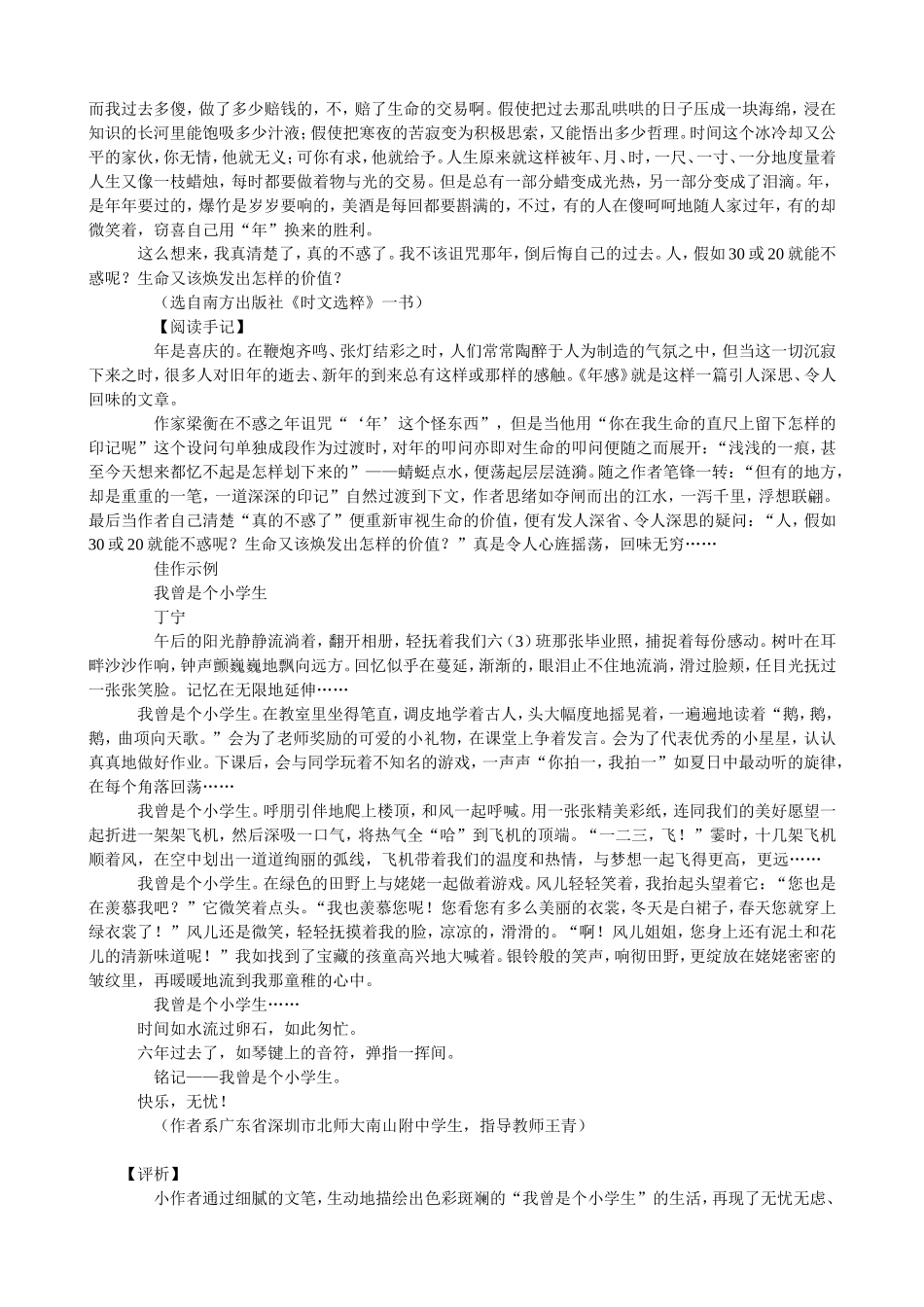 初中起步作文十六讲6_第2页