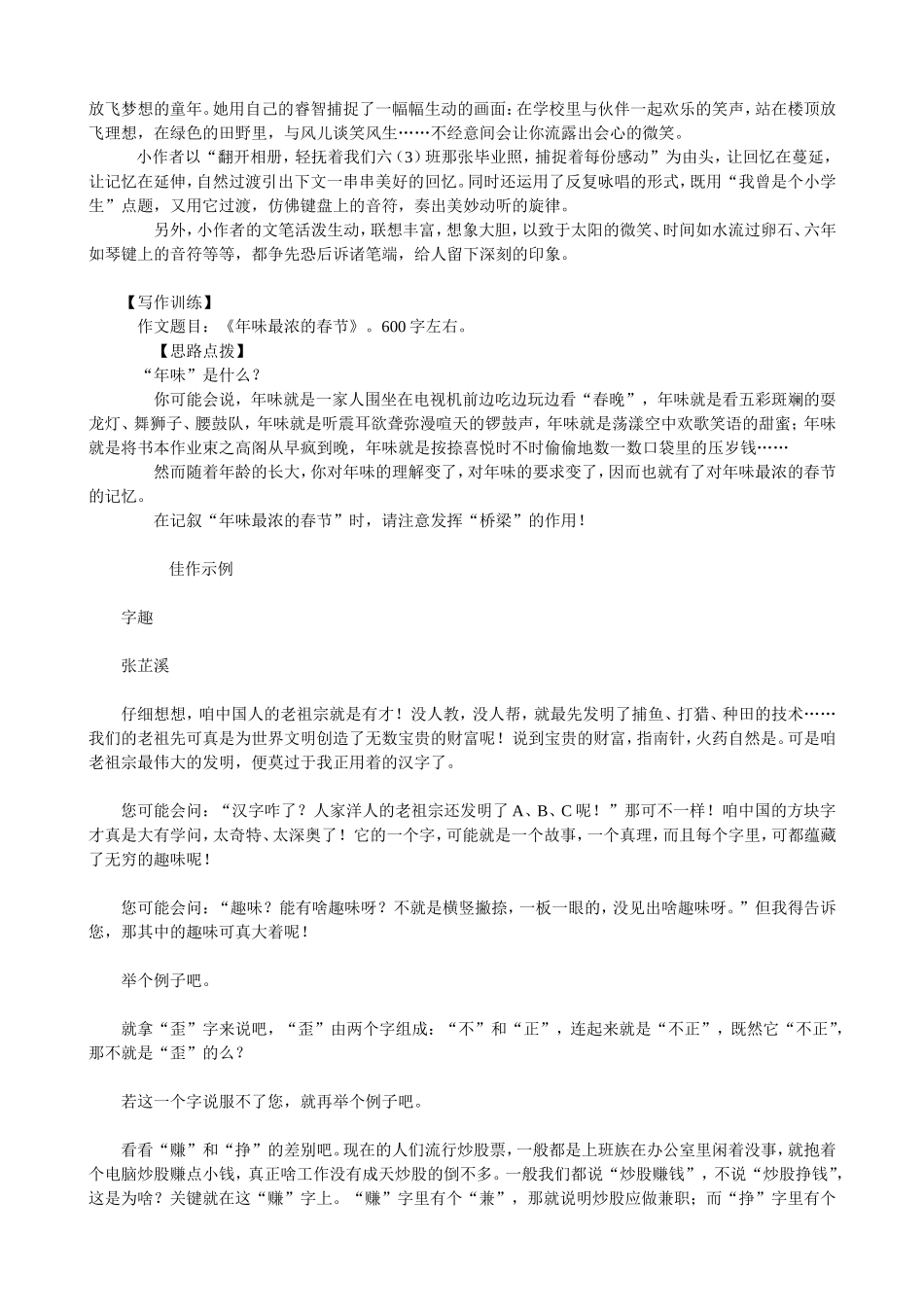 初中起步作文十六讲6_第3页