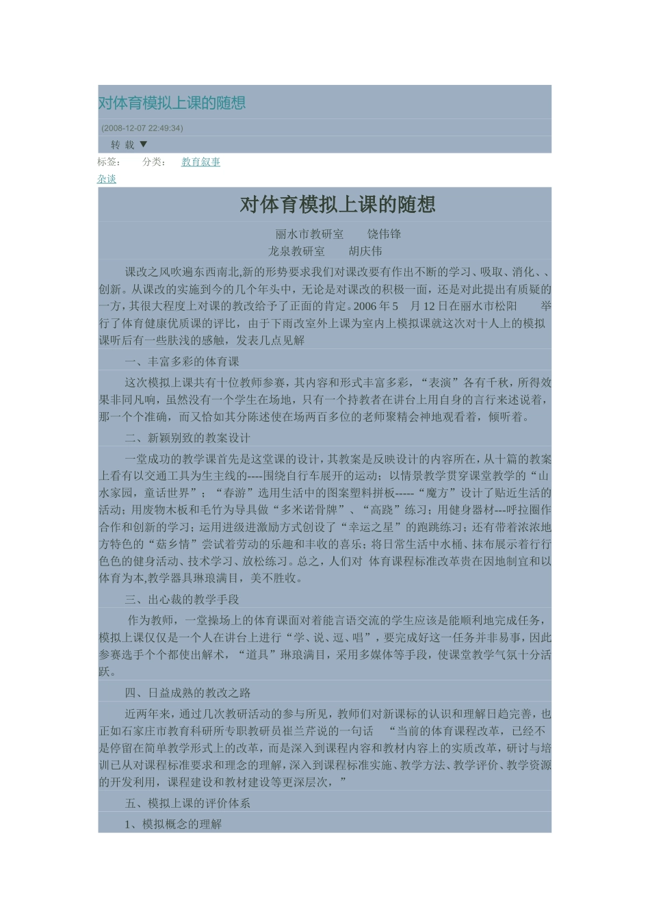 对体育模拟上课的随想_第1页