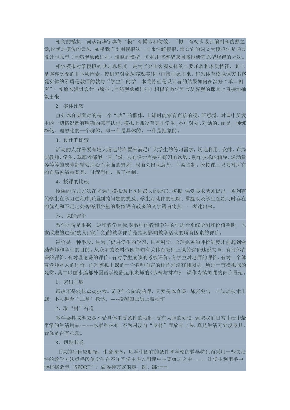 对体育模拟上课的随想_第2页