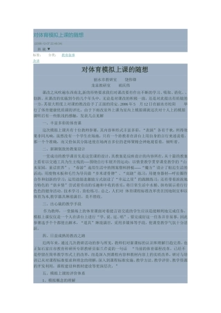 对体育模拟上课的随想