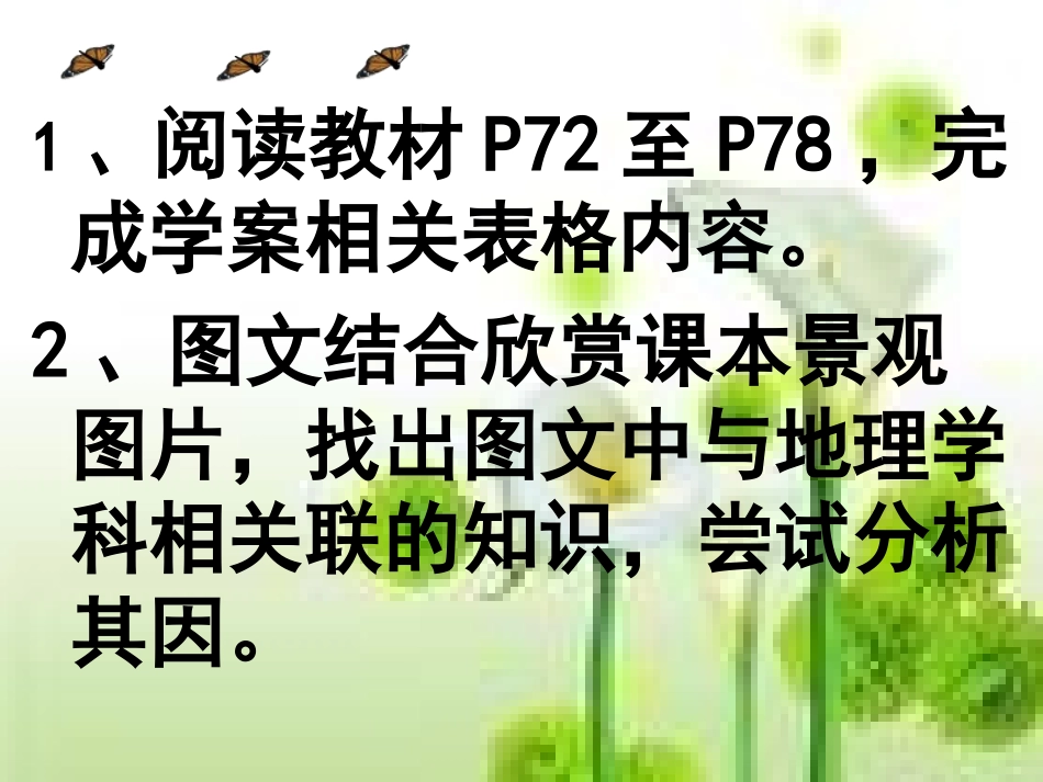 第二节旅游景观欣赏的方法（共27张PPT）_第3页