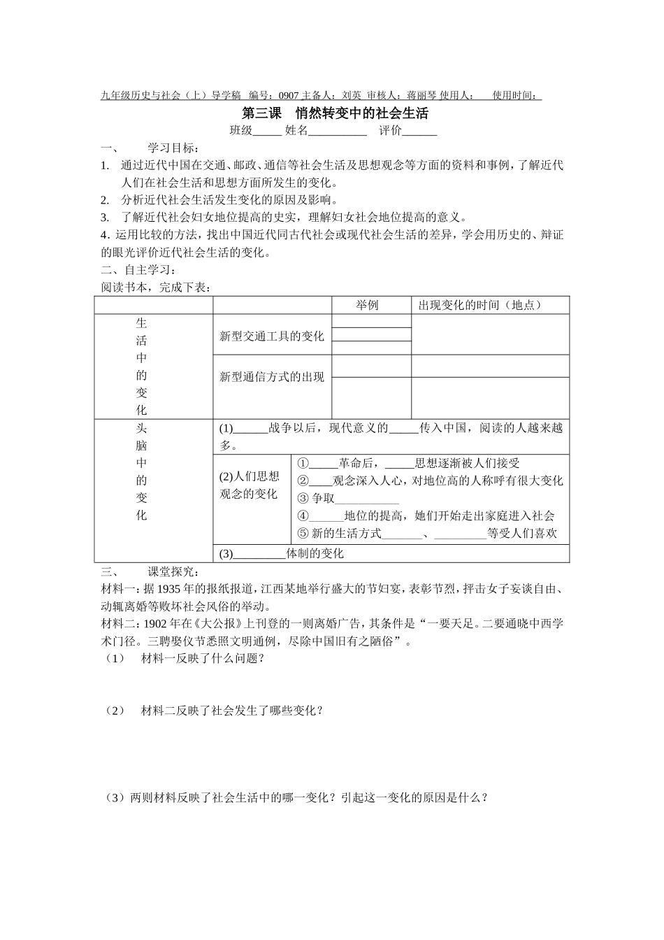 悄然转变中的社会生活_第1页