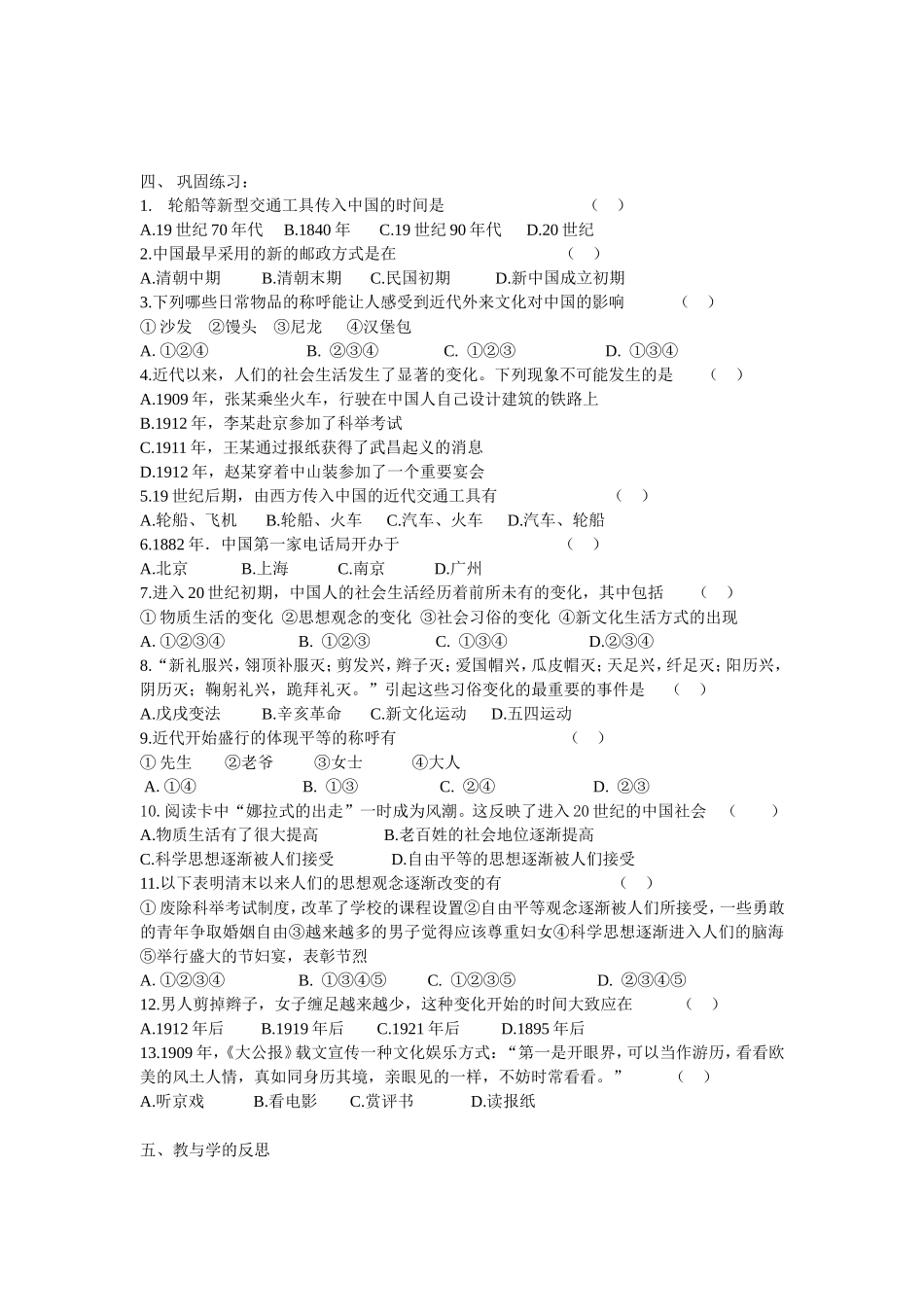 悄然转变中的社会生活_第2页