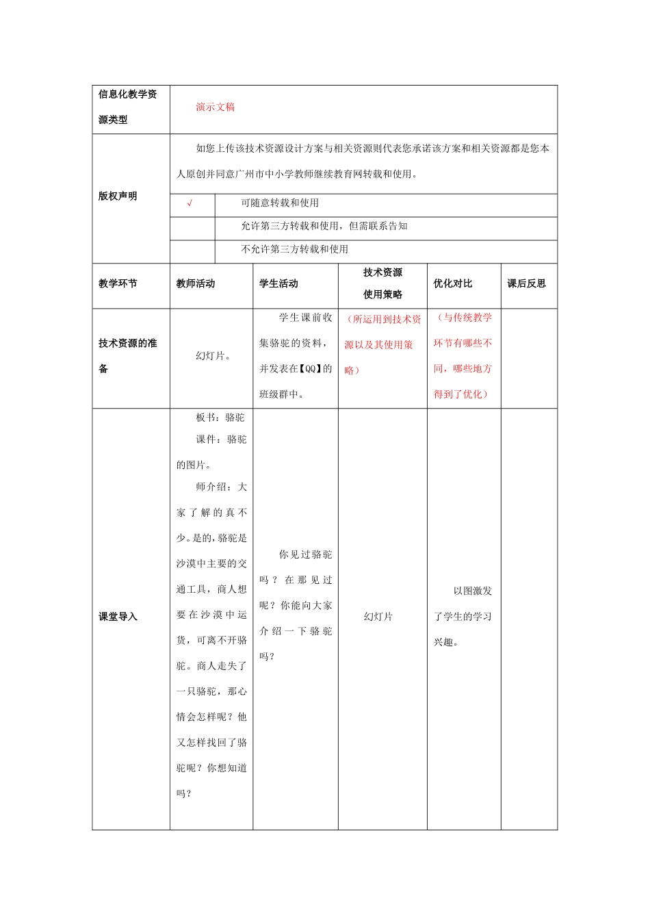 麦彩华《找骆驼》_第2页