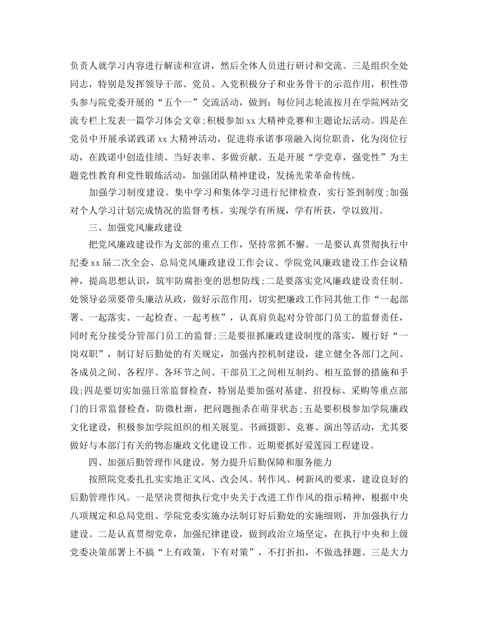 2020年基建处党支部工作计划表格 _第2页