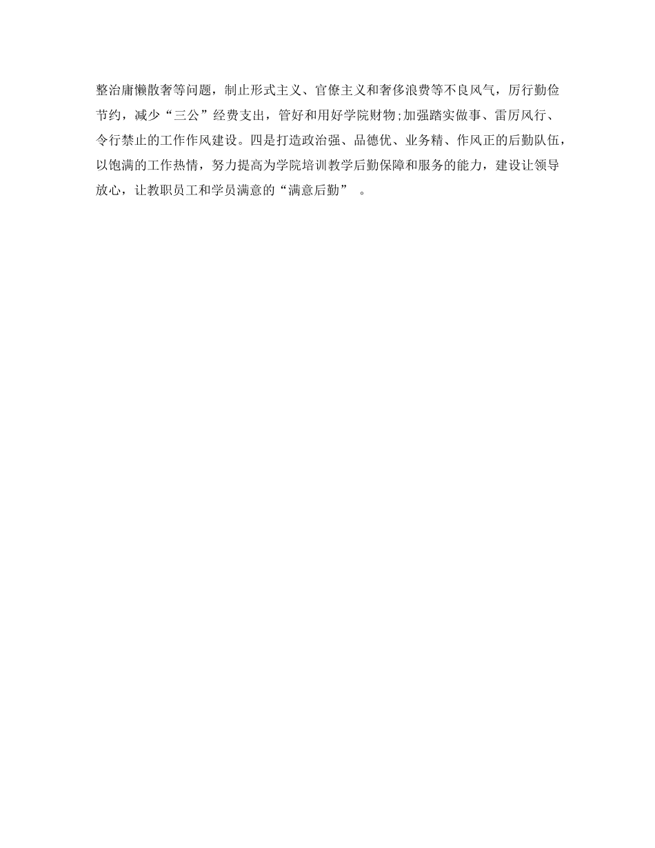 2020年基建处党支部工作计划表格 _第3页