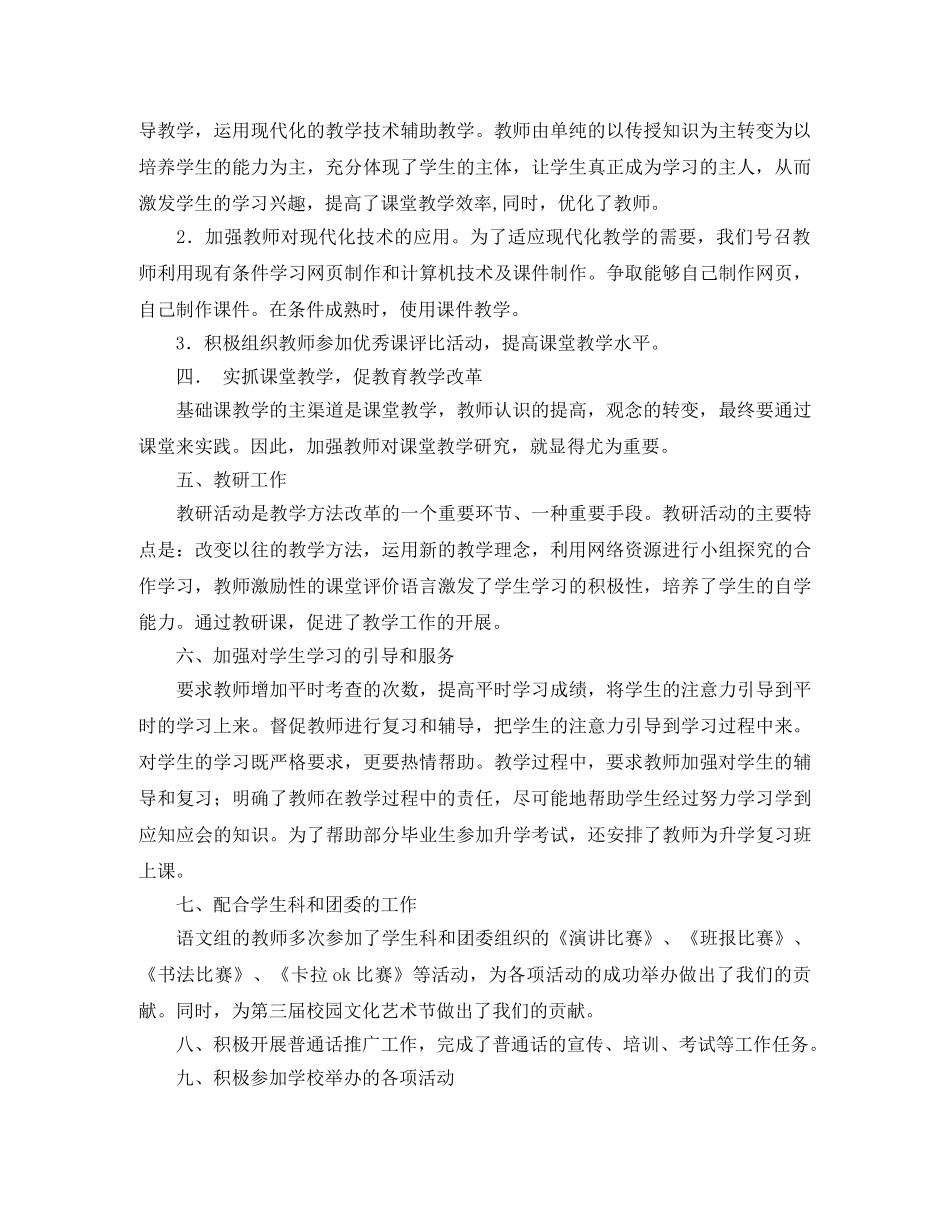 2020年基础教研室年度工作总结范文 _第2页