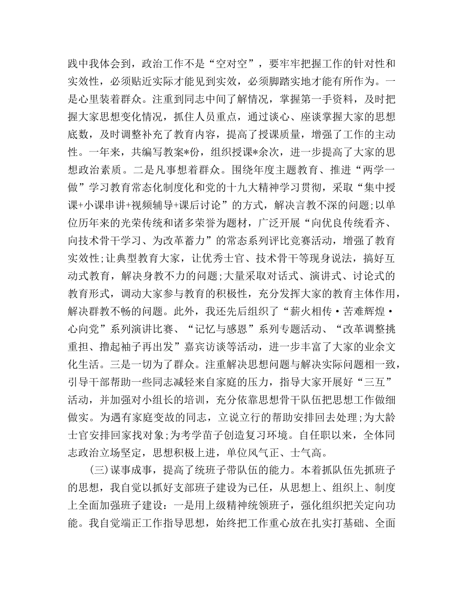 2020年基层干部工作年终总结 _第2页