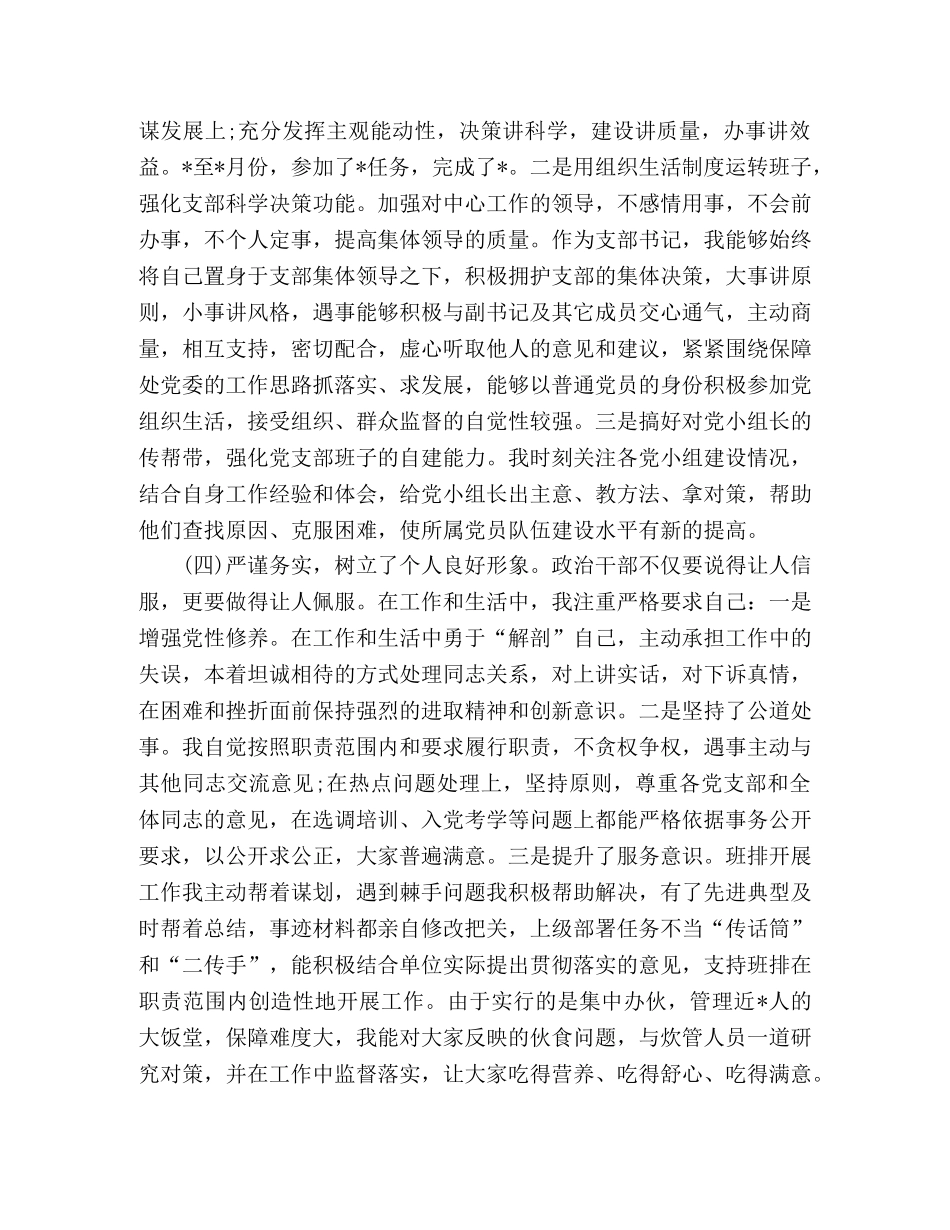 2020年基层干部工作年终总结 _第3页