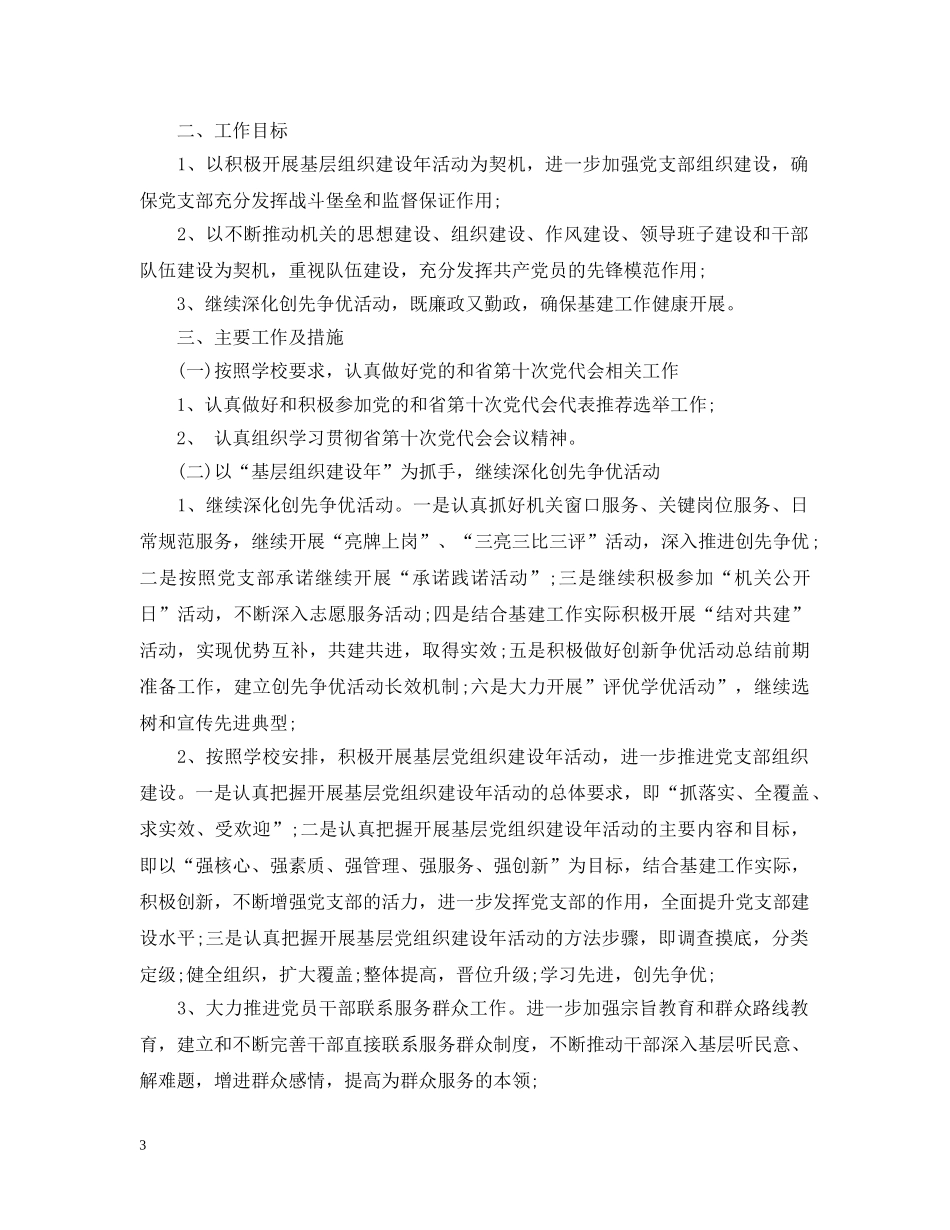 2020年基建处党支部工作计划 _第3页