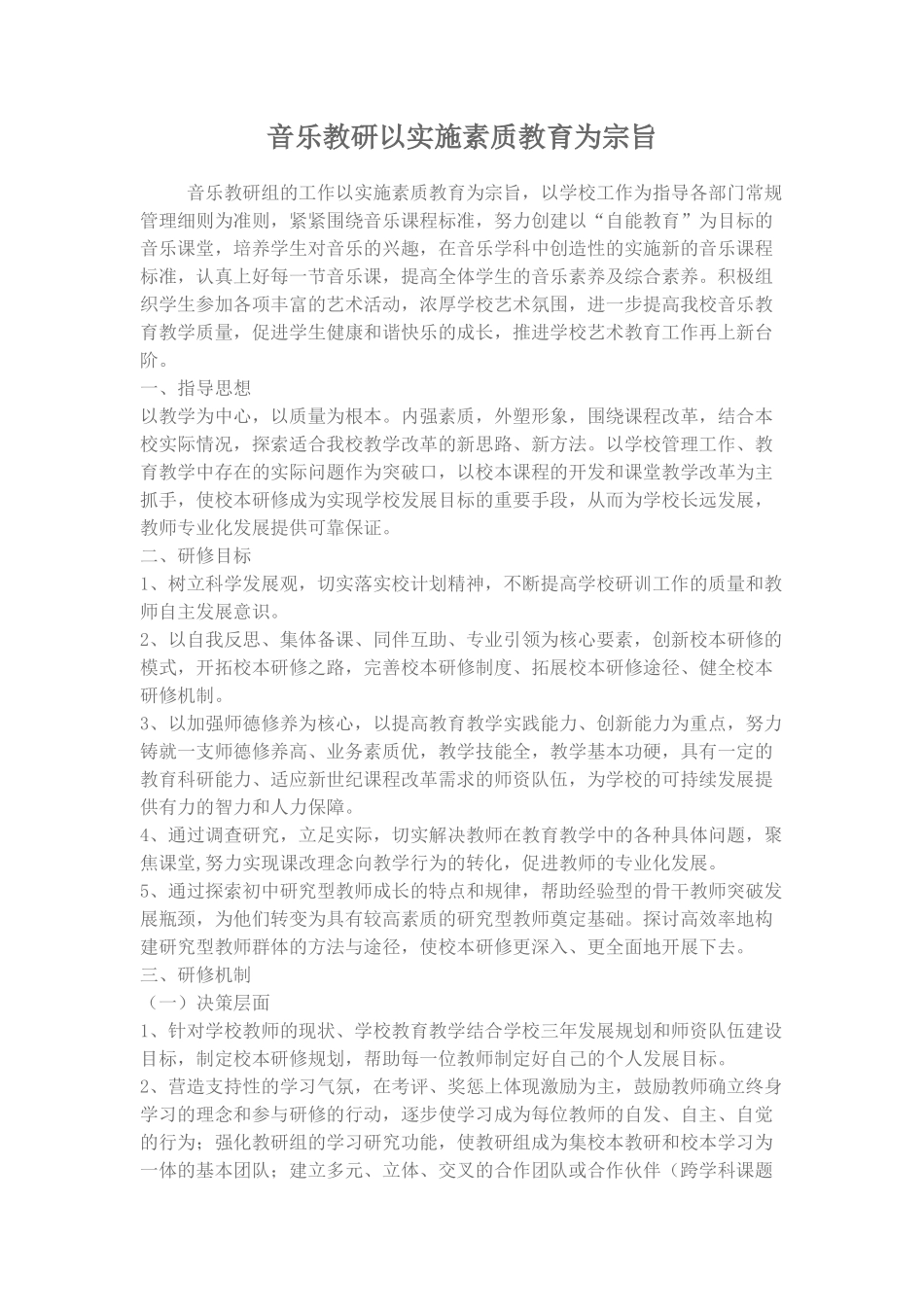 教研组的工作以实施素质教育为宗旨_第1页
