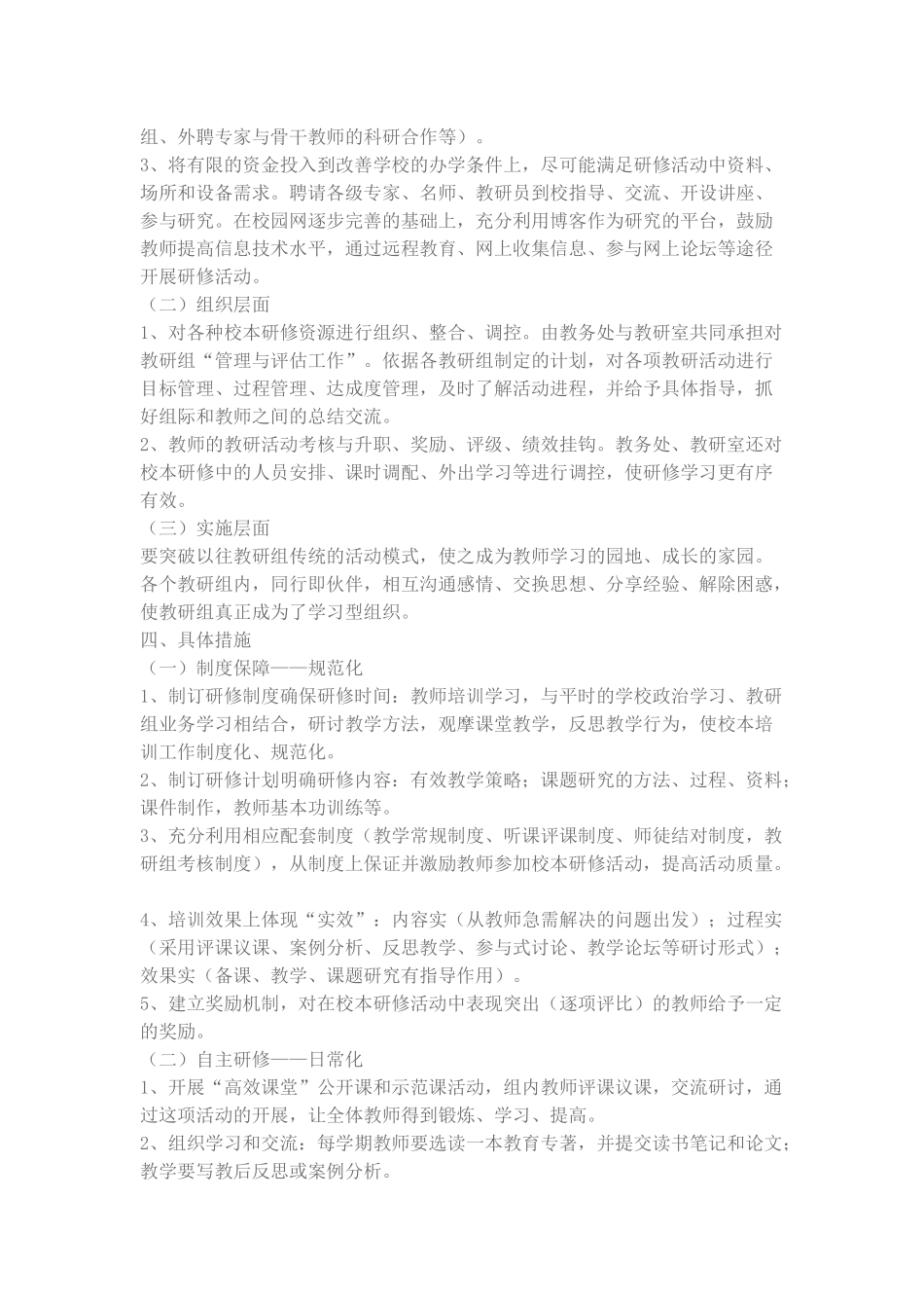 教研组的工作以实施素质教育为宗旨_第2页