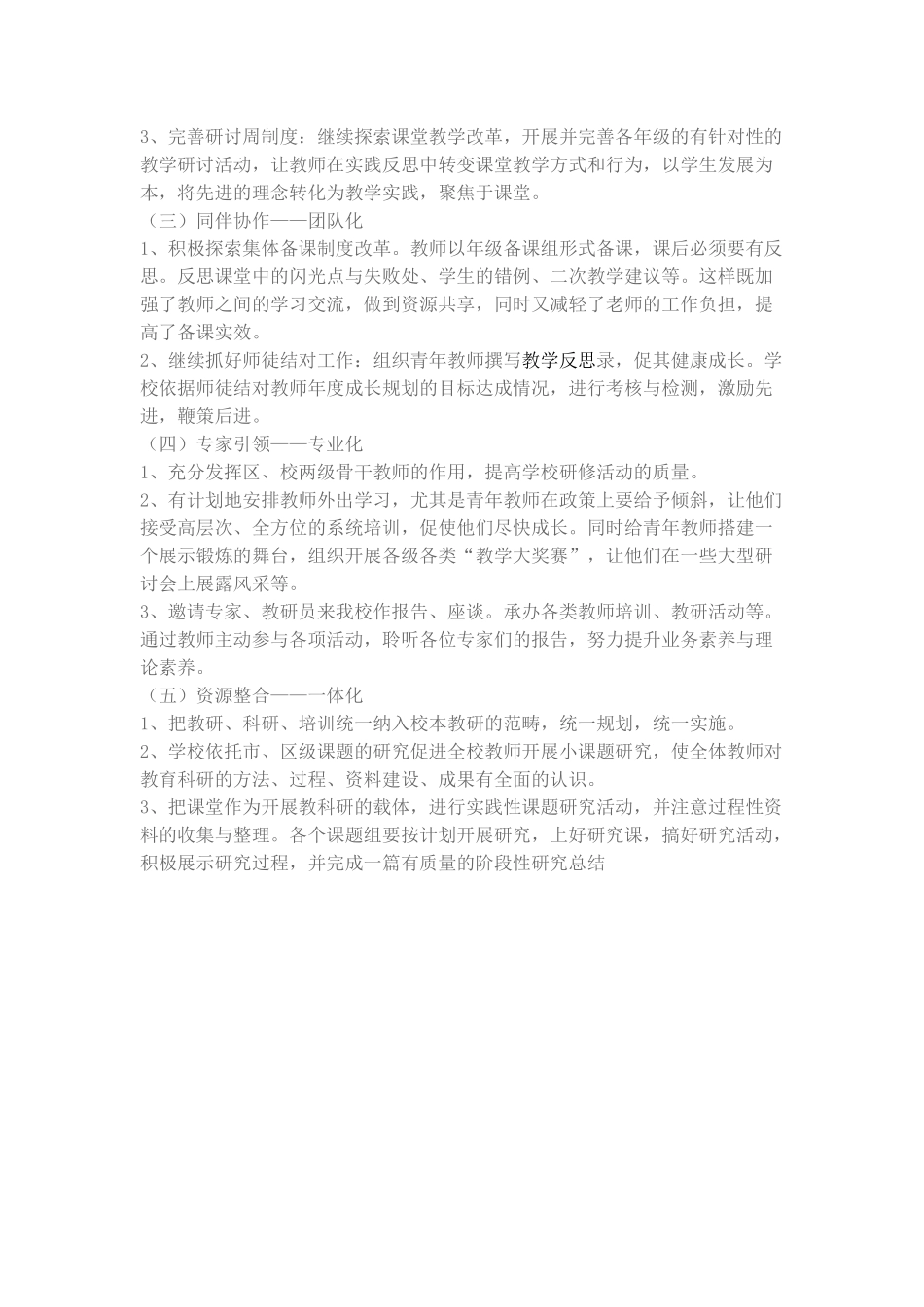 教研组的工作以实施素质教育为宗旨_第3页