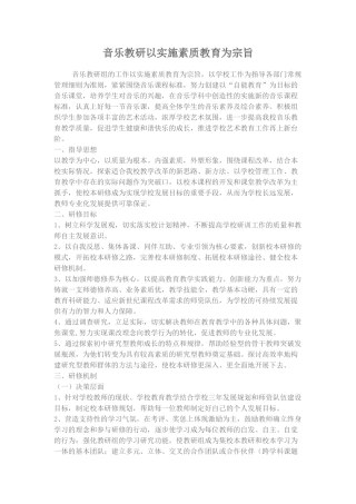 教研组的工作以实施素质教育为宗旨