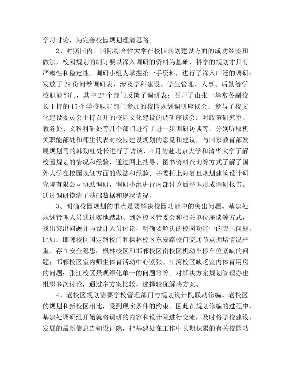 2020年基建处年终工作总结范文 _第2页