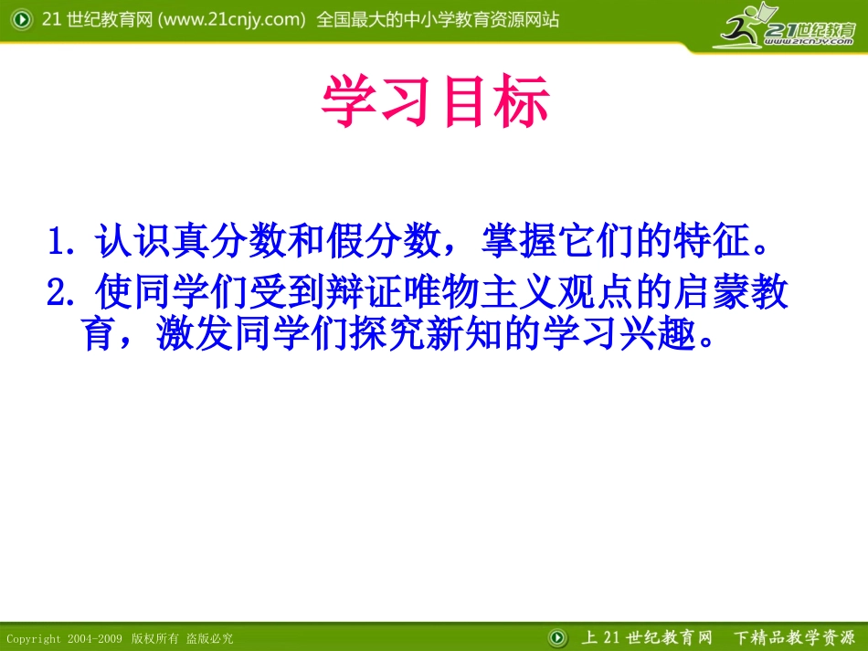 人教新课标版五年级数学下册第四单元课件真分数和假分数_第2页