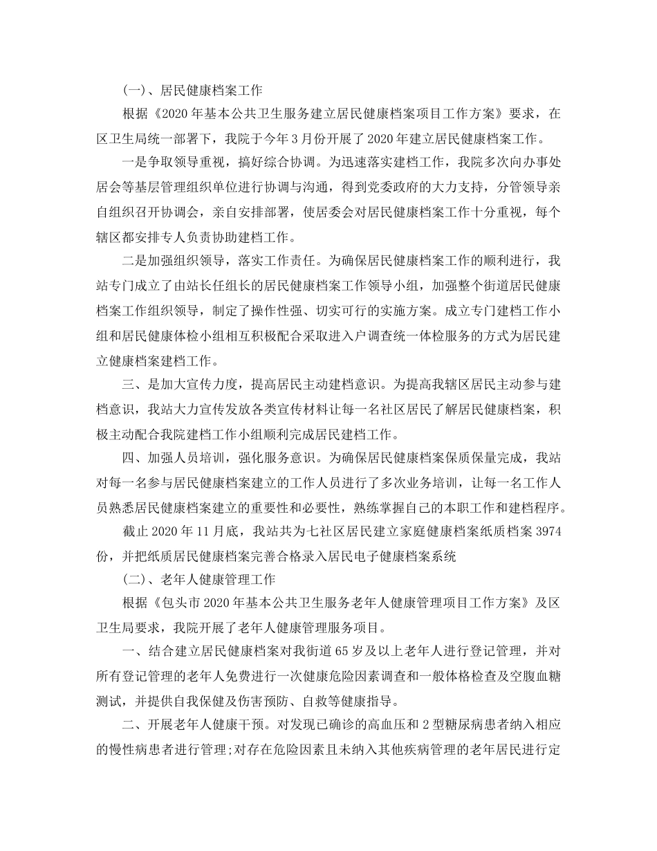 2020年基本公共卫生年终总结 _第3页