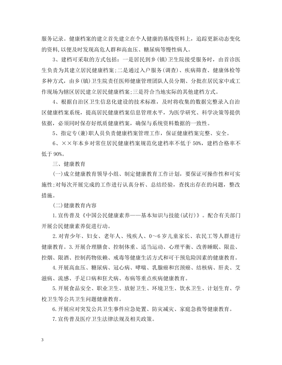 2020年基本公共卫生服务工作计划2 _第3页