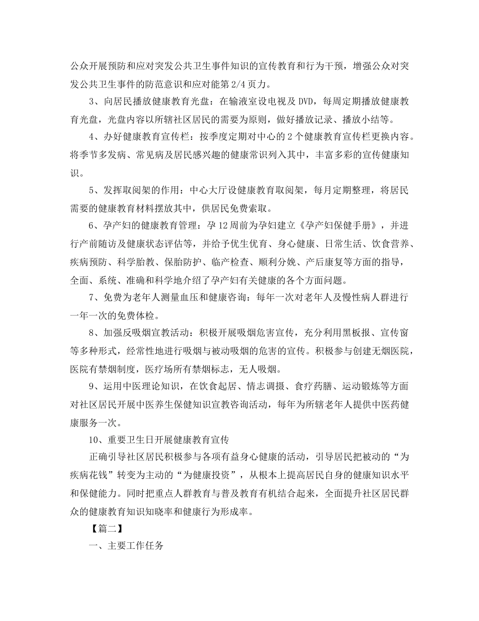 2020年基本公共卫生服务工作计划 _第2页