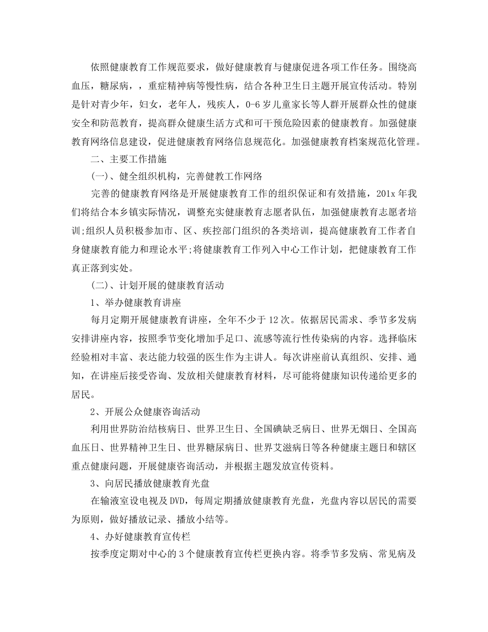 2020年基本公共卫生服务工作计划 _第3页